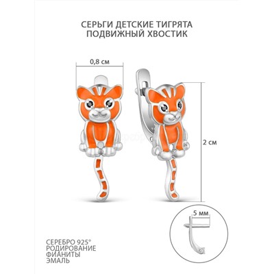 Серьги детские из серебра с эмалью и фианитами родированные - Тигрята 925 пробы 2313038