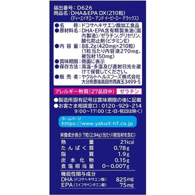 YAKULT Health Foods DHA＆EPA DX Омега - 3 на 30 дней