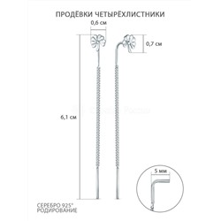Серьги из серебра родированные - Четырёхлистники с-00101р