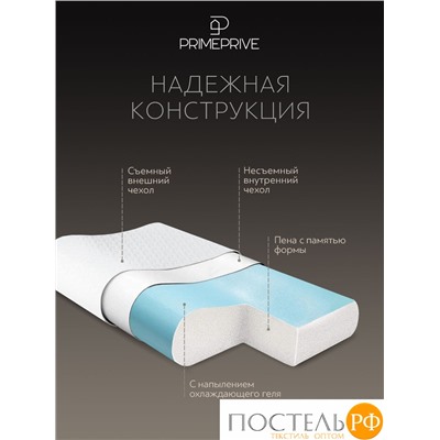 PRIME PRIVE ХОГСБИ ЭРГО КУЛ бел Подушка анатомическая 48х31х10/11, 1 пр., плстр/пенополиуретан