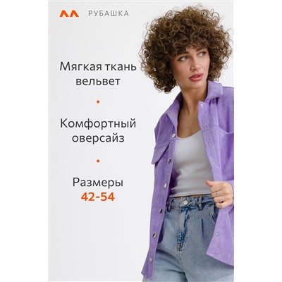 Женская вельветовая рубашка оверсайз на кнопках Happyfox