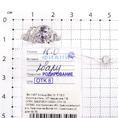 Кольцо из серебра с фианитами родированное 925 пробы ВК-1457