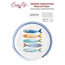 Тарелка закусочная, 21 см, фарфор P, белая, с синим кантом, Рыбы, Bord de mer, 57361