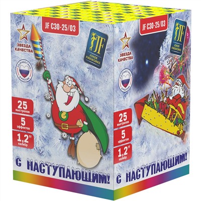 Фейерверк JFC 30-25/03 С Наступающим (1,2" х 25)