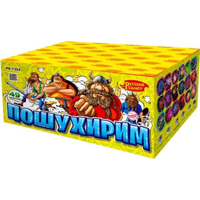 Фейерверк РК7354 Пошухирим (1" х 49)