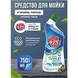 Порчоз Чистящий гель для унитазов Хвойный 750 мл