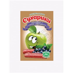 Пастильные сухарики "Яблочные с чёрной смородиной"