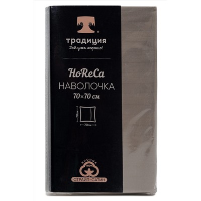 Наволочка HoReCa 70х70, страйп-сатин, арт. 4861 НАТАЛИ #828286
