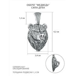 Подвеска оберег медведь из чернёного серебра - Сила духа 925 пробы 310108ч