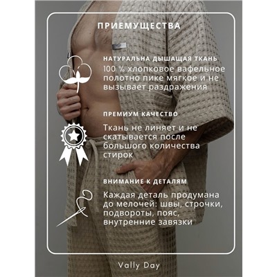 Костюм мужской  домашний VALLY DAY -Кимоно с брюками цвет бежевый