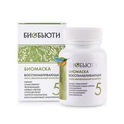 Биомаска Восстанавливающая, Формула 5