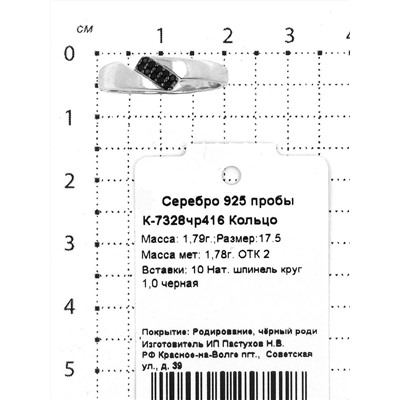 Серьги из серебра с нат.шпинелью родированные 925 пробы С-7328чр416