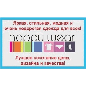 HAPPYWEAR - детская и взрослая одежда!