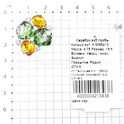 Серьги из серебра с кварцем и фианитами родированные 925 пробы С-3095р10