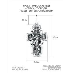 Крест из серебра с частичным чернением - 3,5 см 925 пробы Кр-656 чч