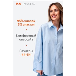 Женская базовая рубашка оверсайз в полоску Happyfox