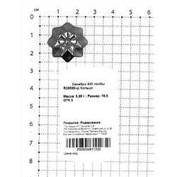 Кольцо из родированного серебра 925 пробы R08686чр