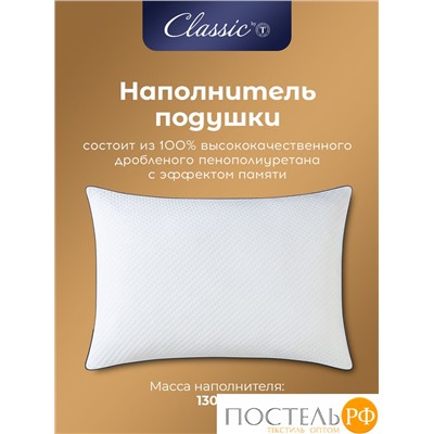 Classic by T Подушка анатомическая ЛИМЕРИК 45х65, 1 пр., плстр/хл/пенополиуретан