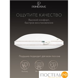 PRIME PRIVE Подушка 70х70, ДУВЕД 3D 1пр.,хл. BIODYNAMIC COTTON/микрогель Airsoft