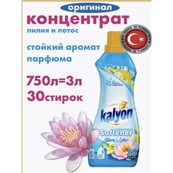 КАЛЬЁН 0,75 л Конд.-концентрат для белья "ЛОТОС"