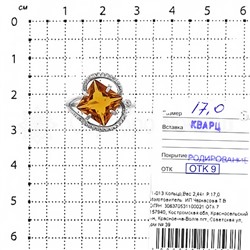 Кольцо из серебра с кварцем и фианитами родированное 925 пробы 1-013