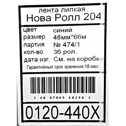 Скотч 48мм х 50м Нова Ролл 204 синий 45мкм (6рул) (36ту)