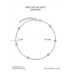 Браслет на ногу из родированного серебра - Сингапур с шариками, 23 см 161163R025L23