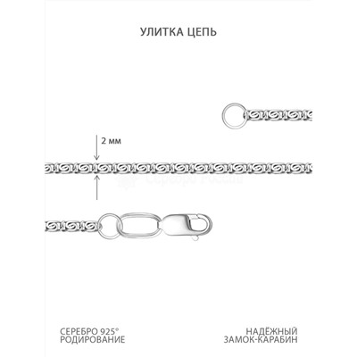 Цепь из серебра родированная - Улитка, 45 см 81035180145р улитка