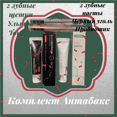 Набор 2 Зубные Пасты + 2 зубные щетки