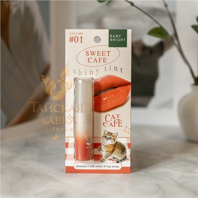 ТИНТ ДЛЯ ГУБ И ЩЕК ГЛЯНЦЕВЫЙ «SWEET CAFE» (01 CAT CAFE, КОРАЛЛОВЫЙ) BABY BRIGHT