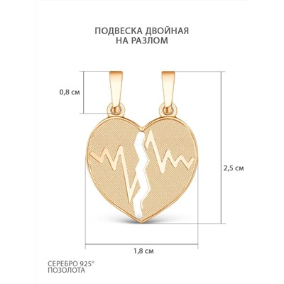 Подвеска двойная (на разлом) из золочёного серебра 925 пробы ПКЗ-04