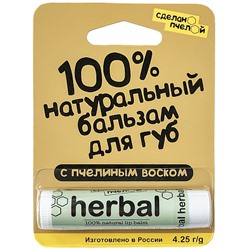 Бальзам для губ "Herbal", с пчелиным воском