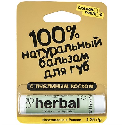 Бальзам для губ "Herbal", с пчелиным воском
