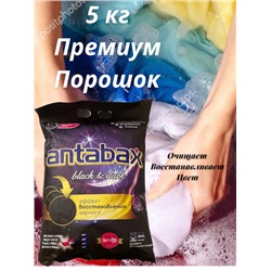 Концентрированный Стиральный Порошок ANTABAX 5 КГ для Черного,Темного и Цветного Белья