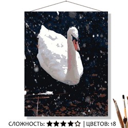 «ЛЕБЕДЬ В СНЕГОПАД»