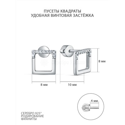 Серьги-пусеты из серебра с фианитами родированные - Квадраты 925 пробы 12-1377р