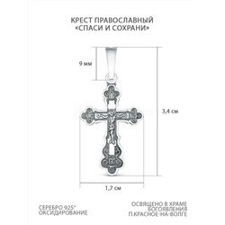 Крест православный из чернёного серебра - Спаси и сохрани 3,4 см 925 пробы 00-0031-3