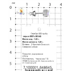 Серьги-пусеты из серебра с кристаллами Swarovski Северное сияние родированные 925 пробы 0057с-001AB
