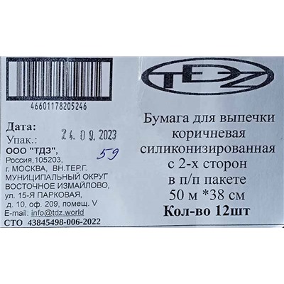 Бумага для выпечки 38см х 50м Виконт силиконизированная коричневая (12ту)