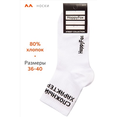 Носки с надписью Happyfox
