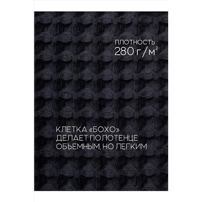 Полотенце вафельное банное большое Софатекс для бани и сауны бохо НАТАЛИ #1028770