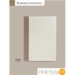 ESTIA ТОРЛЕЙ экрю/беж К-т полотенец 50х80-2/50х80-2, 100% хлопок, 500 г/м2