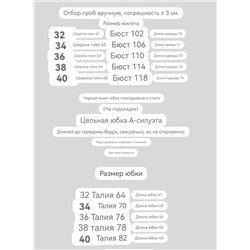 Жилетка и юбка CO*S