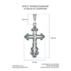 Крест православный из чернёного серебра - Спаси и сохрани, 3,8 см 00-0040-2
