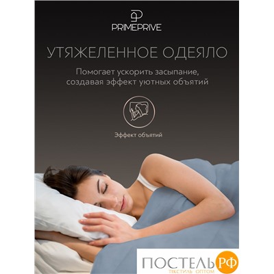 PRIME PRIVE Одеяло утяжеленное ЛУНД сер 140x205, 1пр.,велюр / иск.мех/стекл.гранулы