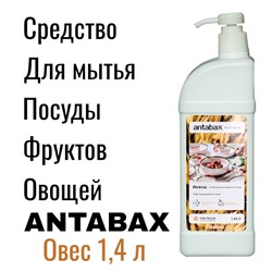 Посудомоющее средство Avena Antabax 1,4 кг "Овёс"