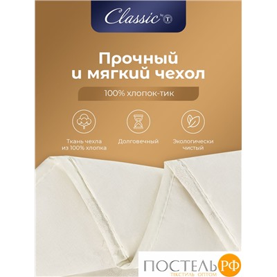 CLASSIC by T МЕРИНО Одеяло 140х200,1пр.,хлопок/меринос.шерсть/полиэф.вол.