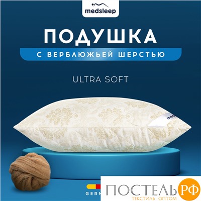 MEDSLEEP CAMEL WOOL Подушка стеганая 70х70, 1пр., микробамбук/шерсть/микроволокно