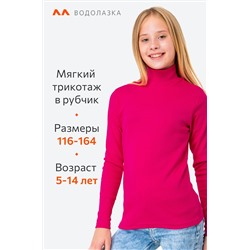 Водолазка в рубчик для девочки Happyfox