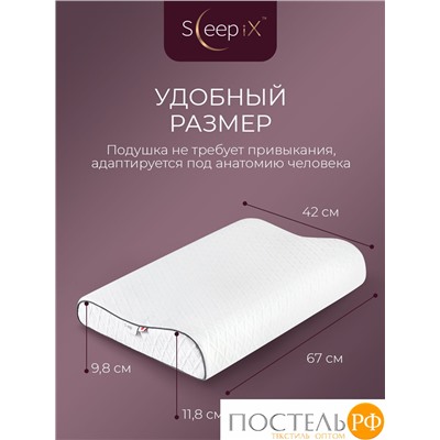Sleep iX ДЖУН ЭРГО КУЛ бел Подушка анатомическая с охл.гелем 67x42x9,8/11,8, 1 пр., плстр/пенополиуретан